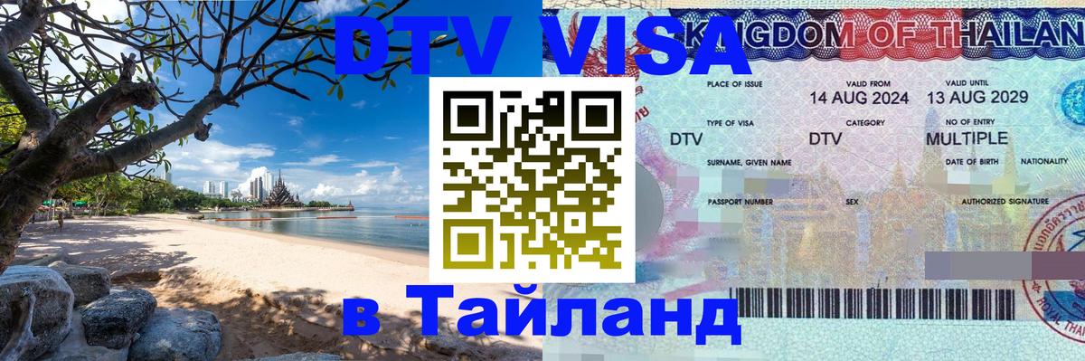 Цены на DTV визу в Таиланд — пакеты услуг, достаточно даже паспорта - Катманду 